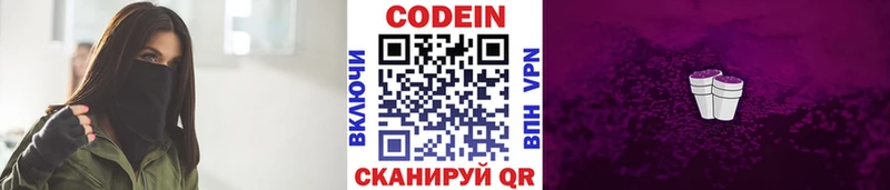 наркошоп Дзержинский Кодеин напиток Lean (лин)